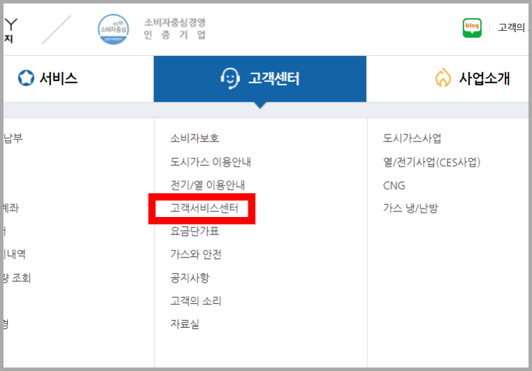 충남도시가스 고객센터 이용 방법