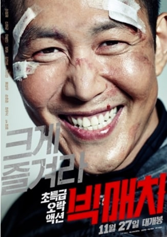 배우 이정재 영화 빅매치 포스터
