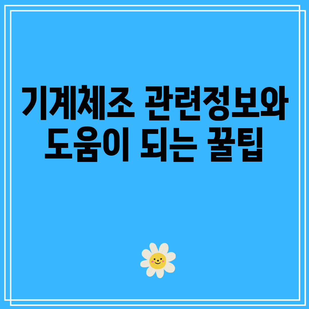 기계체조관련정보와도움이되는꿀팁