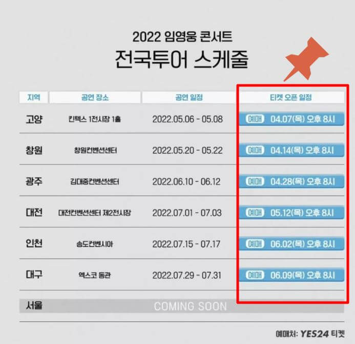 2022 임영웅 콘서트 전국투어일정