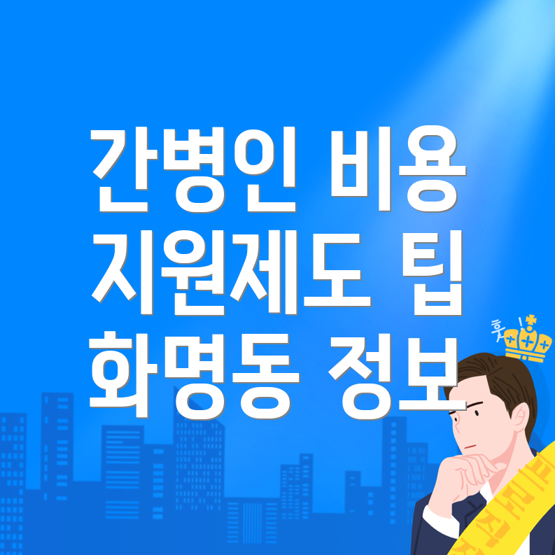 부산 간병인