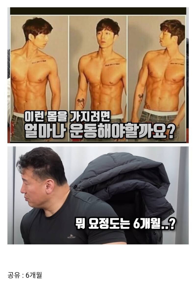  트레이너가 알려주는 몸 만드는 기간