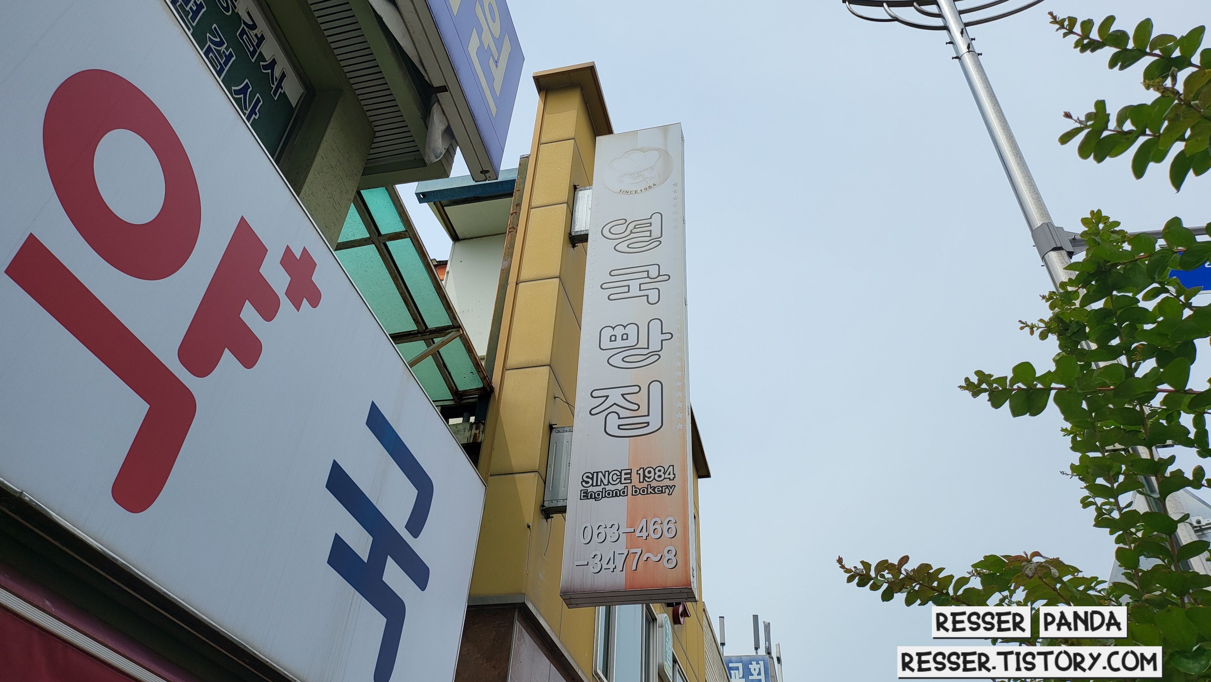  [군산 빵집]현지인들이 간다는 군산 제빵왕이 하는 '영국 빵집' 방문후기 (위치, 종류)