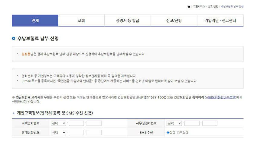 국민연금-사이트-세번째