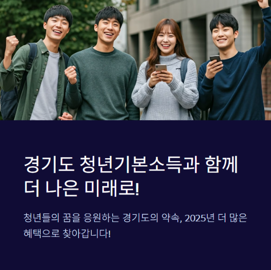 청년기본소득