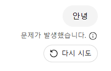 챗gpt 오류증상
