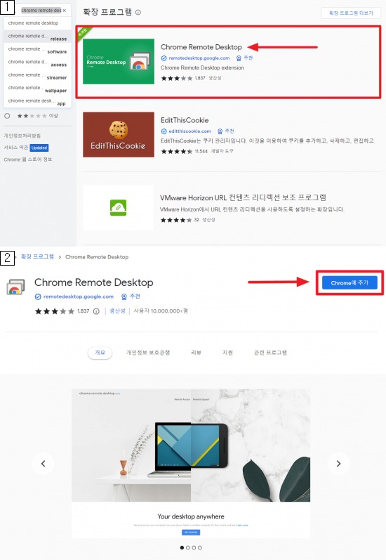 크롬 원격 데스크톱 연결 및 사용법 크롬 원격 데스크톱 연결 및 사용법