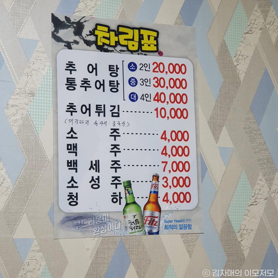 인천 맛집 안골추어탕 메뉴