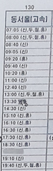 인제시외버스터미널 시간표 인제시외버스터미널 시간표
