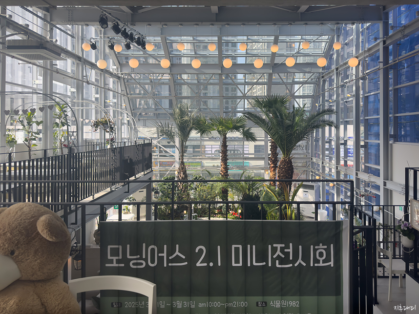 수원 독특한 카페, 식물원1982