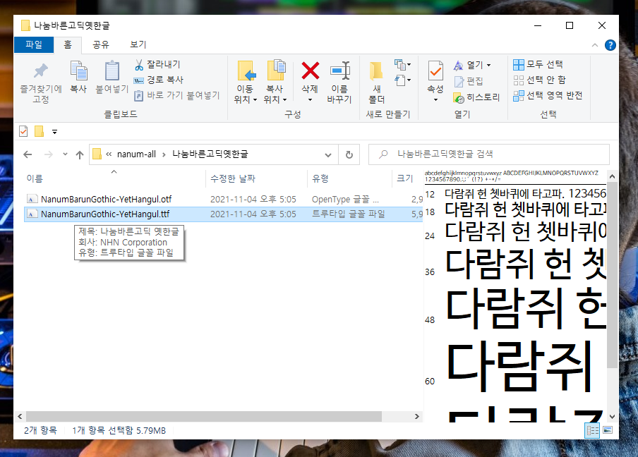 네이버 폰트를 이용해서 보자 무료 폰트다운 4