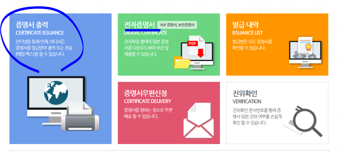 증명서 출력 홈페이지
