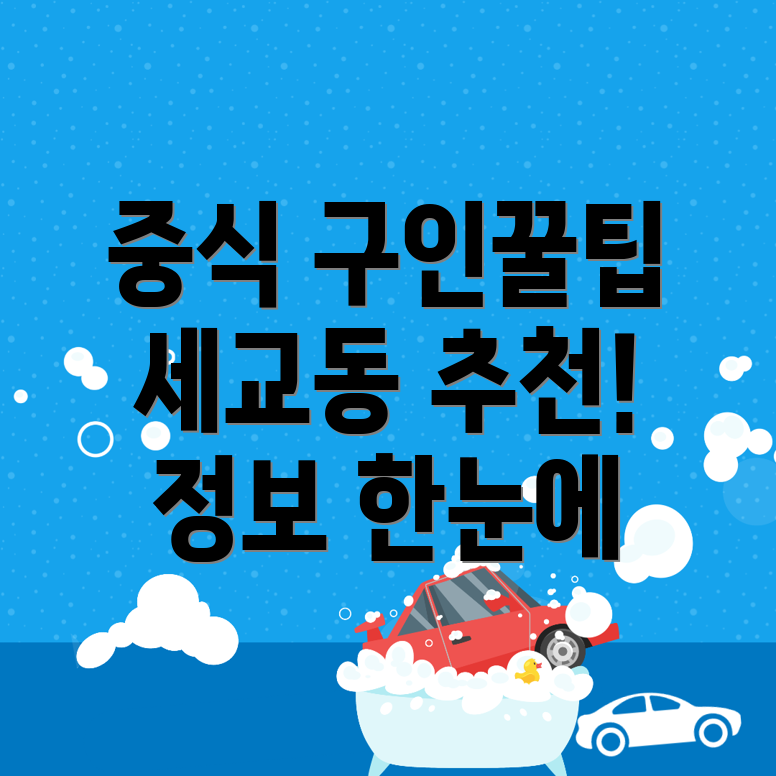 중식 구인구직