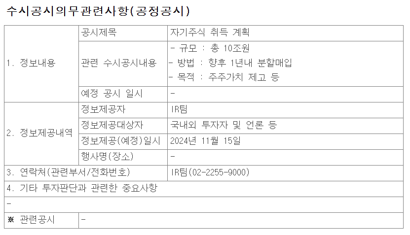 삼성전자 자사주 매입 공시