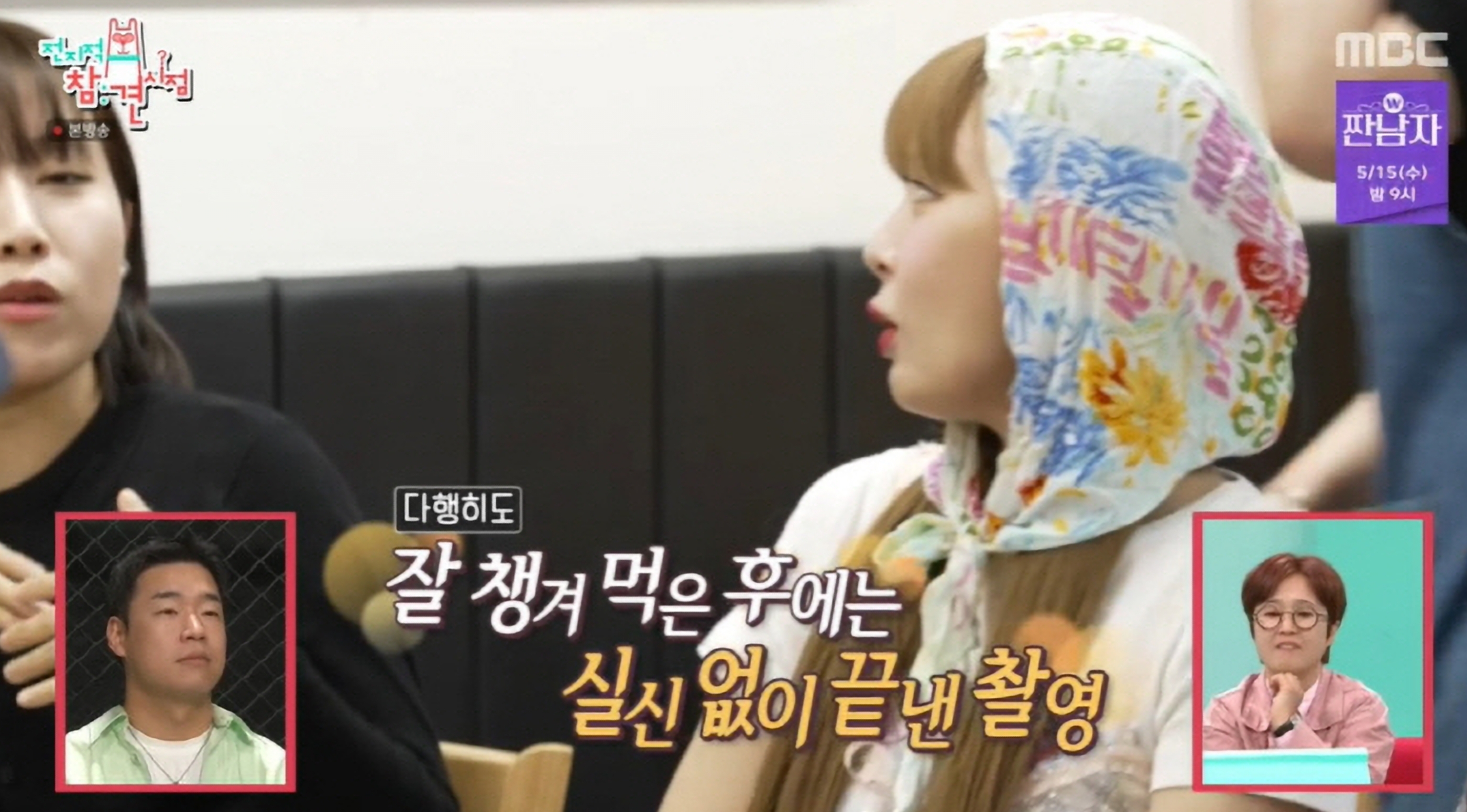 전지적 참견 시점 현아