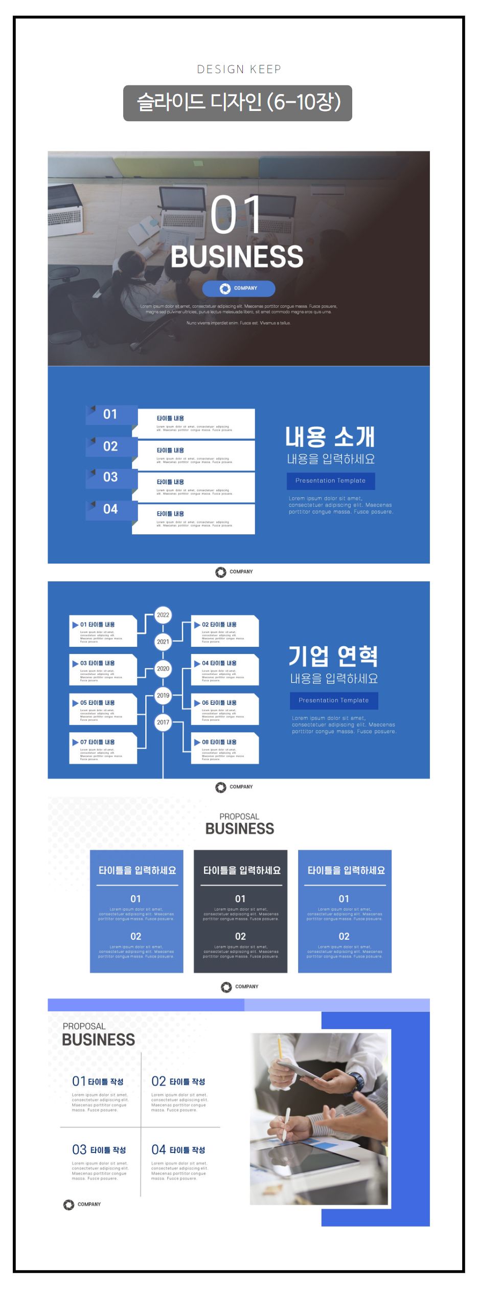 회사-PPT-템플릿-페이지-2