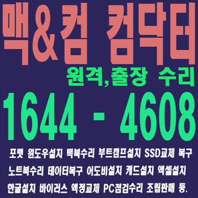  오산시 컴퓨터수리 원격컴수리 포토샵,일러스트설치 캐드 윈도우설치, 한글 엑셀설치, 오산시 스케치업 프리미어,인디자인설치 비대면으로 빠르게 설치