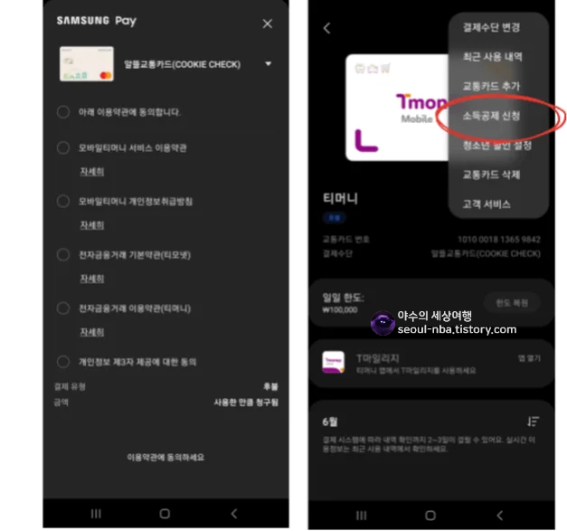알뜰교통 카드 삼성페이 등록 및 주의사항