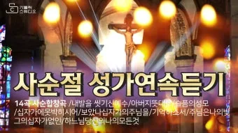 생활성가 아버지 뜻대로 현정수 사도요한 악보_11