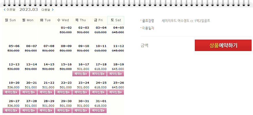  여수 경도CC 1박2일 골프패키지 요금 안내 (501,000원부터~)