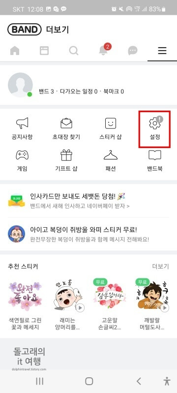 톱니바퀴-설정-항목