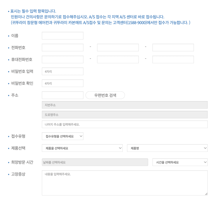 귀뚜라미보일러 출장 수리 신청