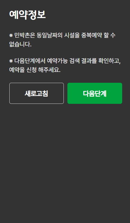 국립공원 예약통합시스템