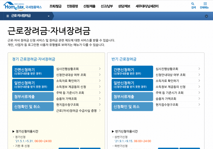 국세청-홈페이지