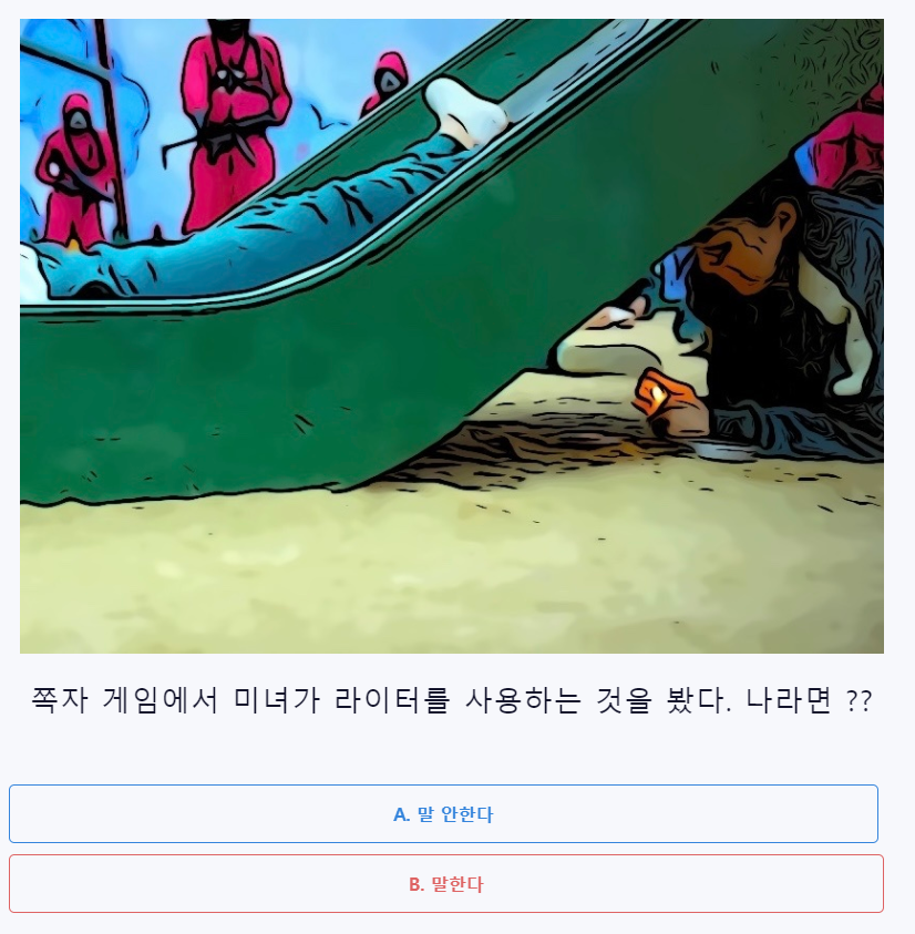 오징어게임2