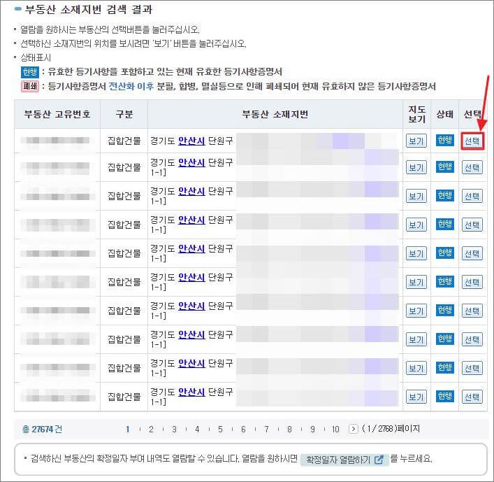 등기부등본 인터넷열람 방법 2