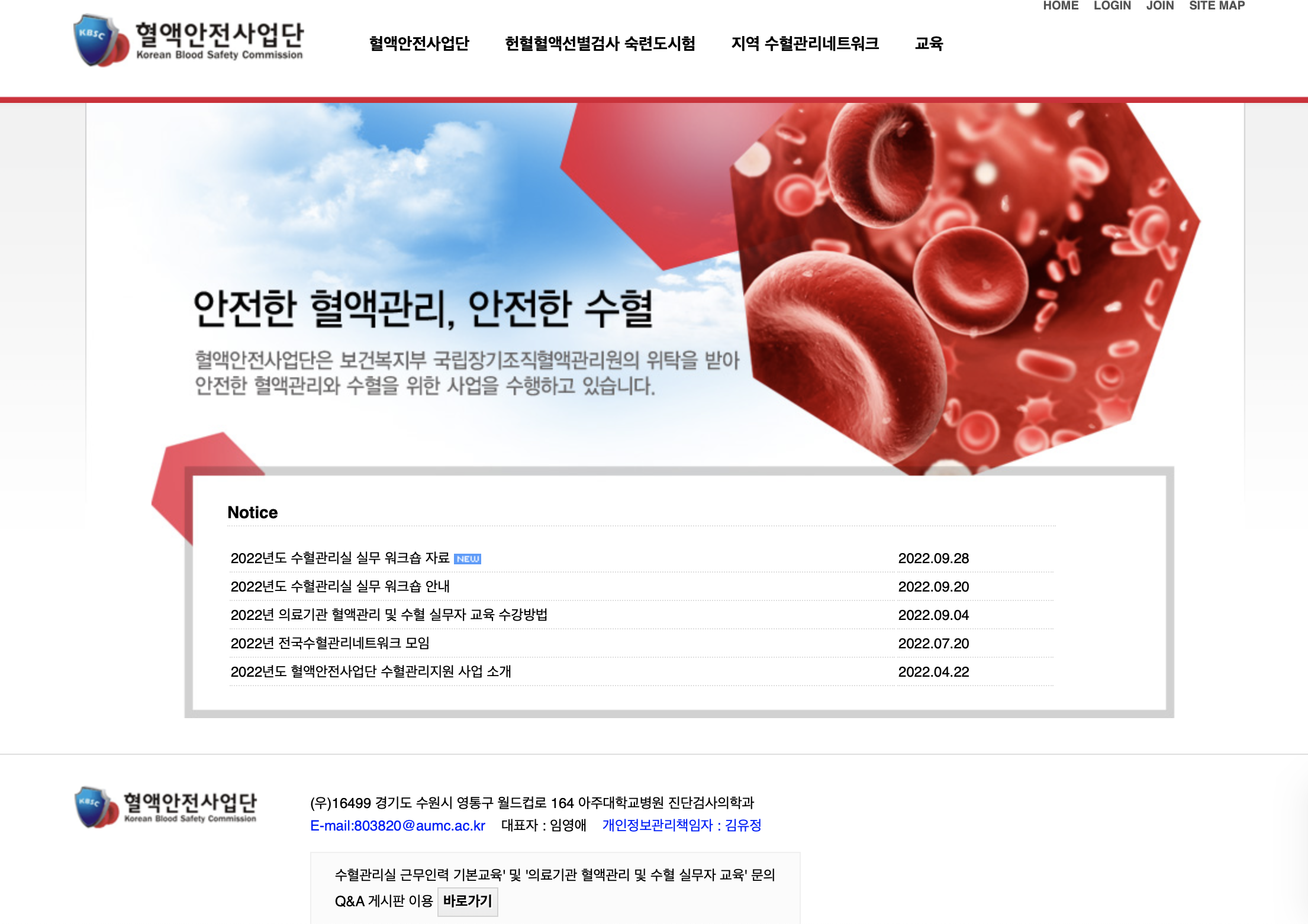 2022년 수혈관리실 근무인력 기본교육 / 의료기관 혈액관리 및 수혈 실무자 교육