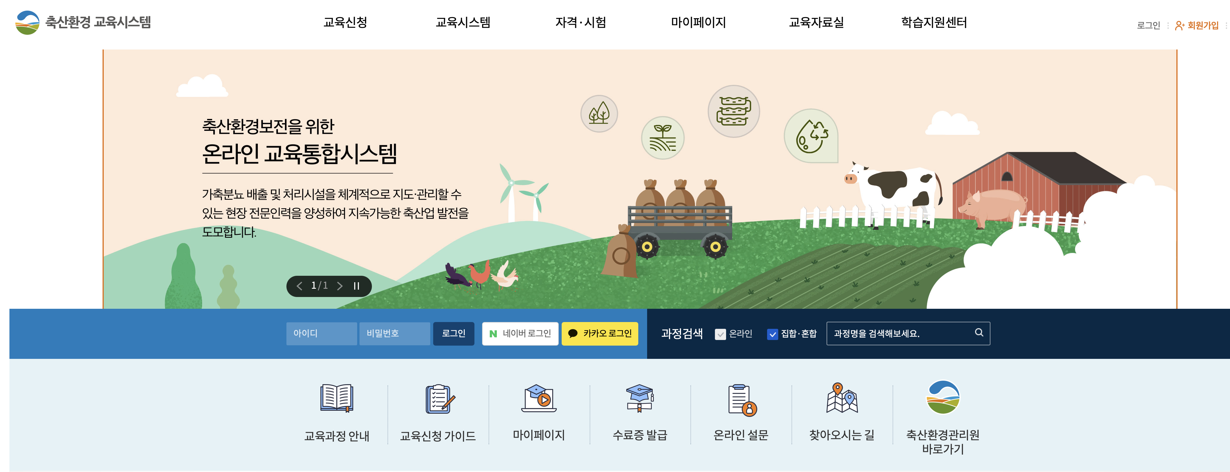 축산환경관리원 교육시스템 (www.lemi.or.kr)