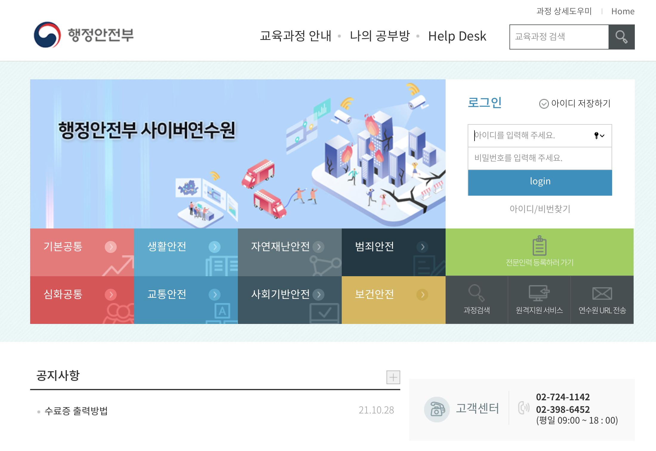 행정안전부 안전교육 사이버연수원