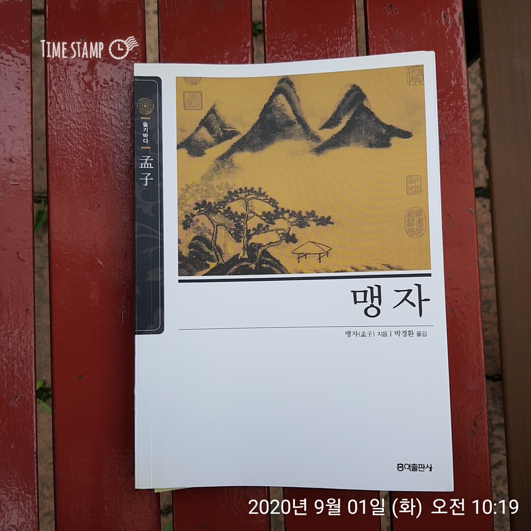  맹자에서 의를 실천하는 일