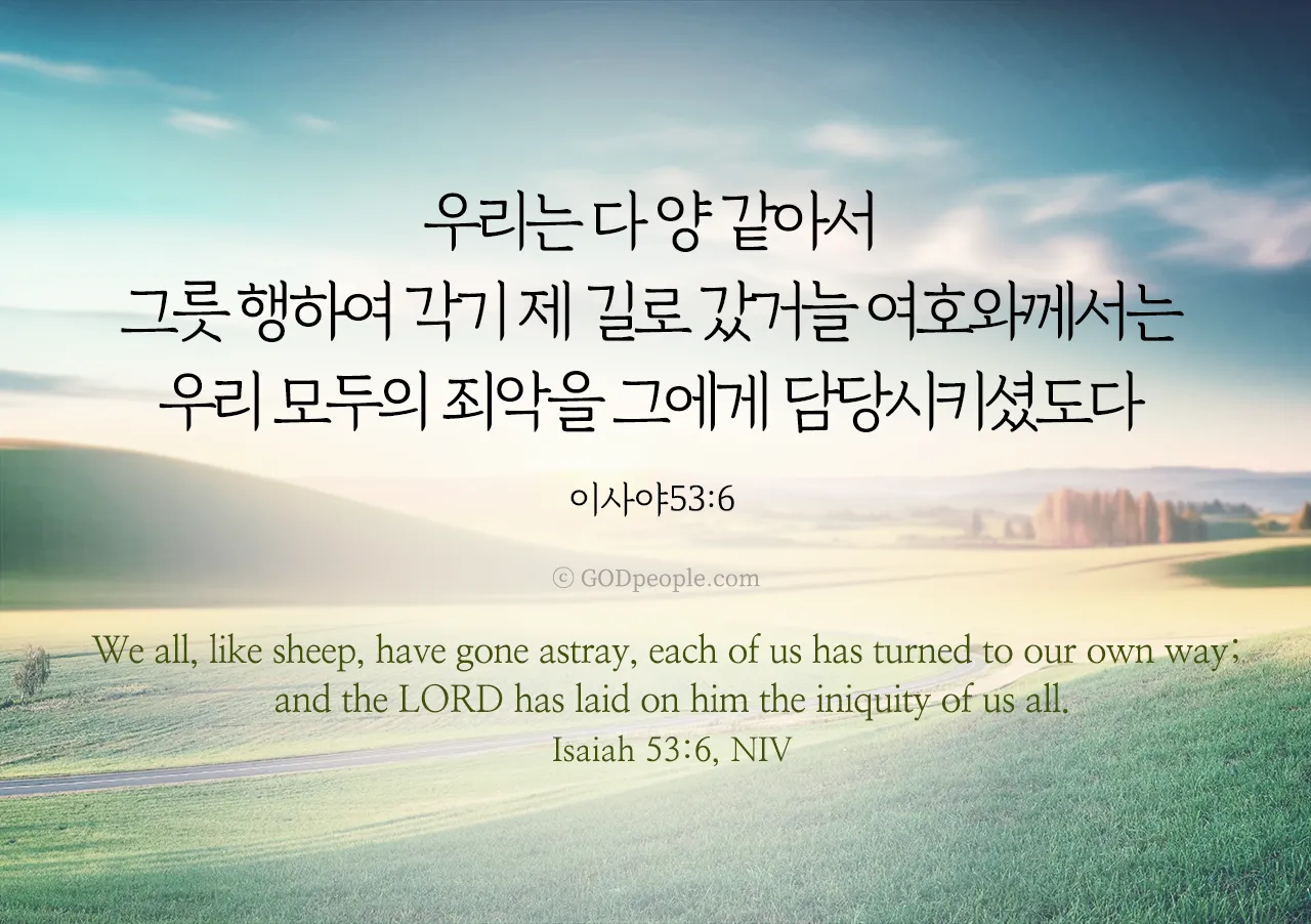 이사야 53장 고난 묵상_2