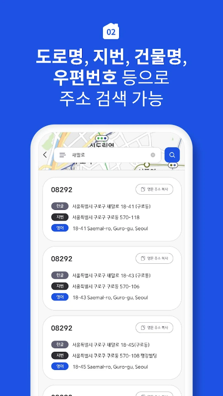 영문주소, 도로명주소, 지번주소 통합검색, 심플 영문 주소 찾기, 영문주소 변환, 원클릭으로 정확한 영문 주소 확인 가능 4 영문주소, 도로명주소, 지번주소 통합검색, 심플 영문 주소 찾기, 영문주소 변환, 원클릭으로 정확한 영문 주소 확인 가능