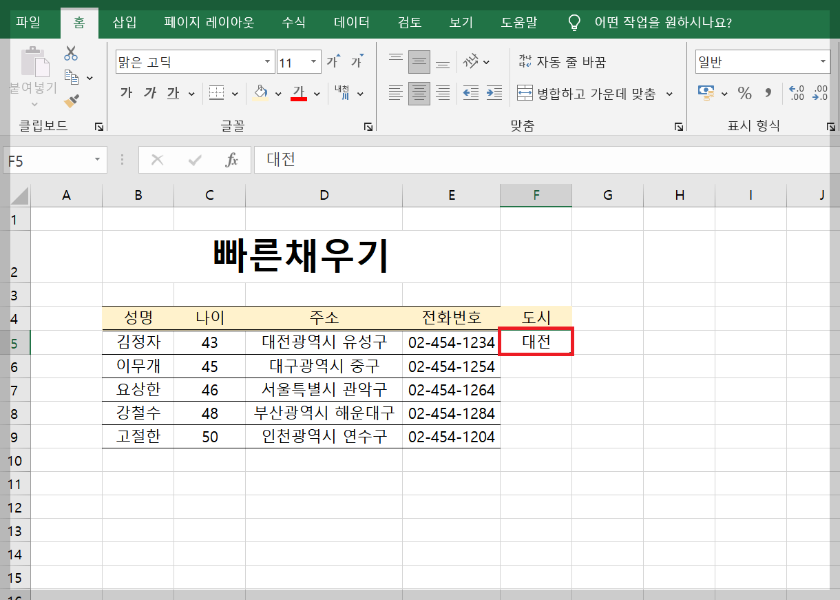 엑셀 빠른채우기