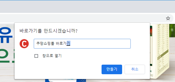 쿠팡쇼핑몰 바로가기생성1