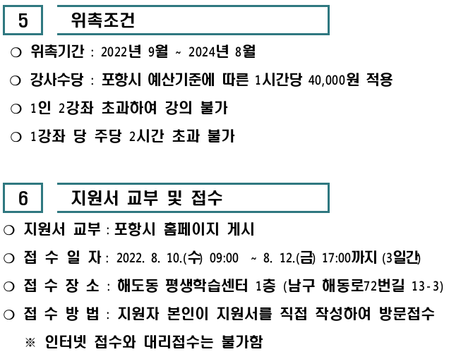 2022년 하반기 해도동 평생교육 강사 모집공고