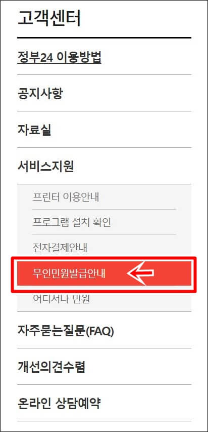 무인민원발급안내클릭화면