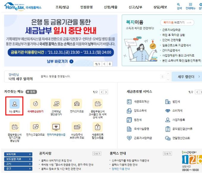 중도퇴사자연말정산하는방법