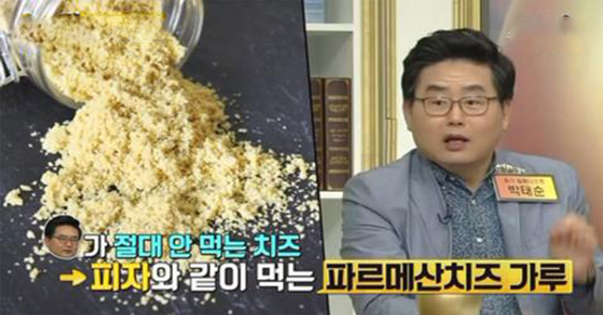  피자에 뿌려 먹는 '파마산 치즈'의 진실