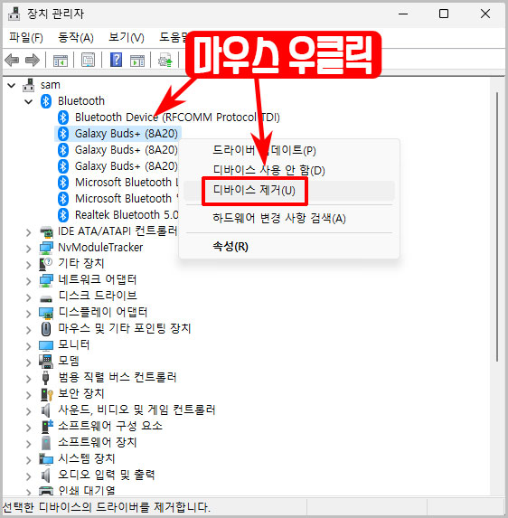 윈도우 블루투스 장치 삭제 실패 시 해결 방법