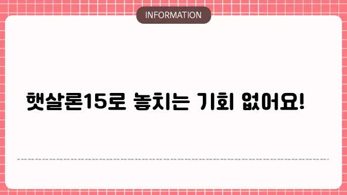 햇살론15 개요
