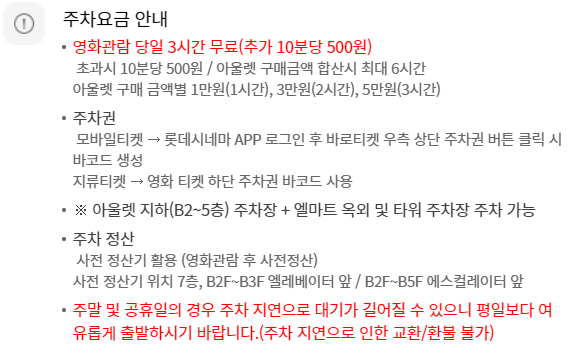 롯데시네마 구리아울렛 무료주차 안내