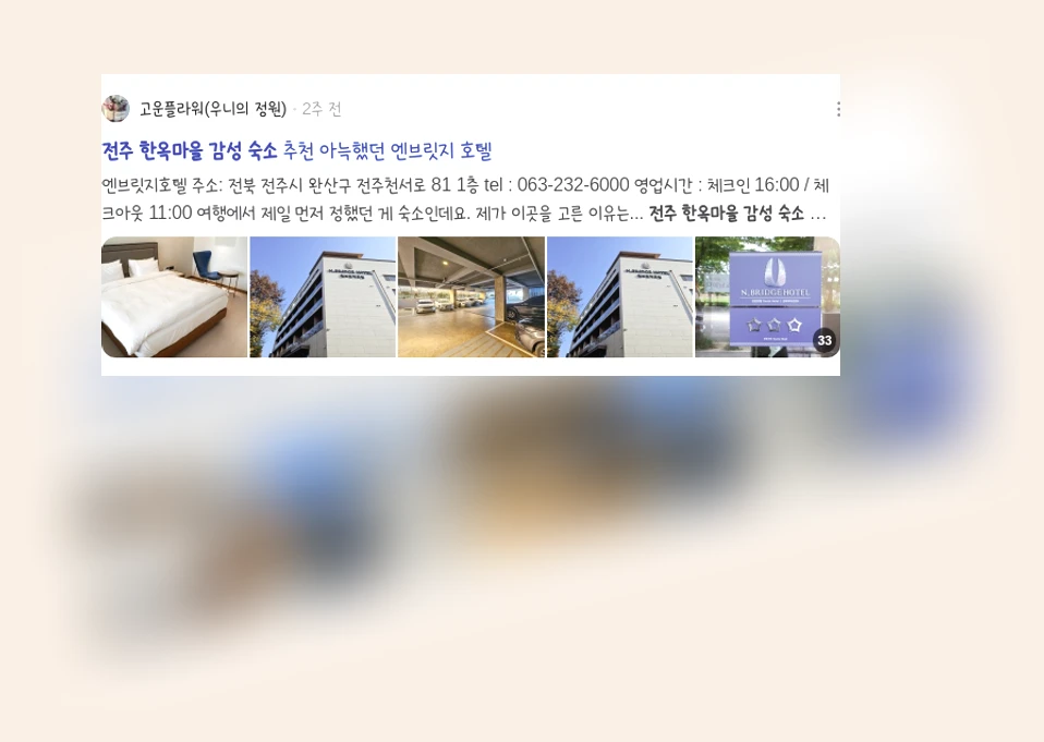 전주한옥마을감성숙소_2_subsection