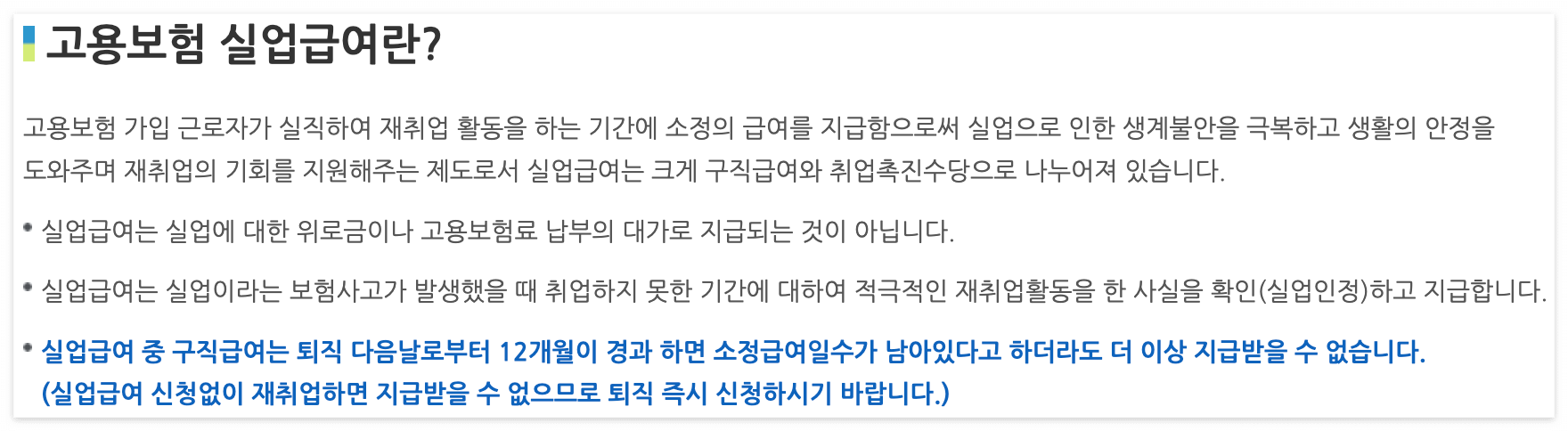  실업급여 신청방법, 수급조건 총정리
