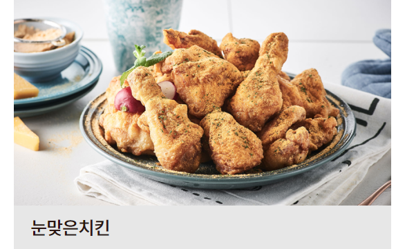 눈맞은치킨