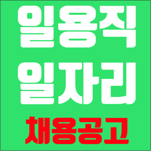  구인구직 시잡인