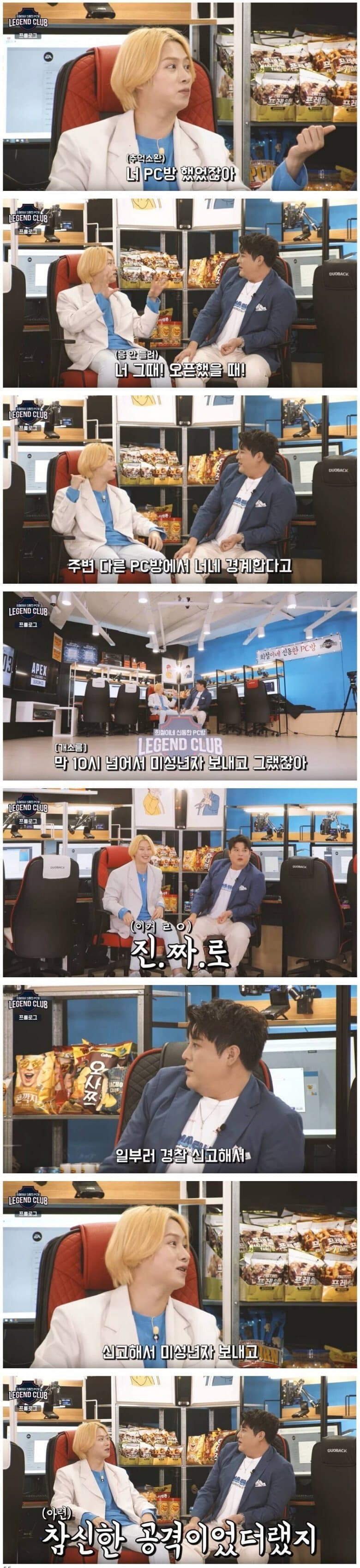  슈퍼주니어 신동 PC방 운영할 때 다른 업주들에게 받은 공격